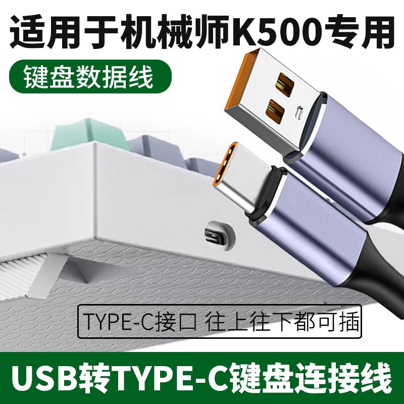 适用于机械键盘连接线typec数据线适用狼蛛f87艾石头fe87宏碁VGN达尔优RK凡酷罗技雷蛇ROG联想键盘充电数据线