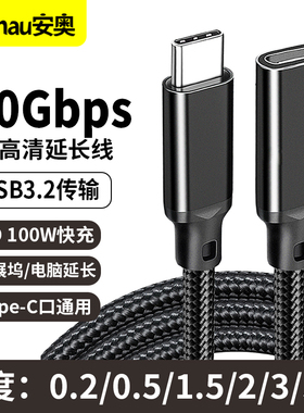 Type-C延长线公对母8k高清投屏线全功能数据线20Gbps充电加长适用耳机拓展坞switch底座笔记本电脑显示器手机