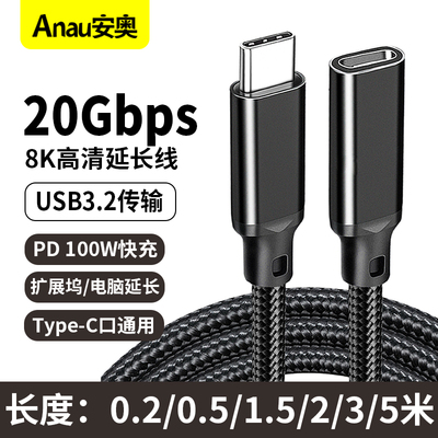 Type-C延长线公对母8k高清投屏线全功能数据线20Gbps充电加长适用耳机拓展坞switch底座笔记本电脑显示器手机