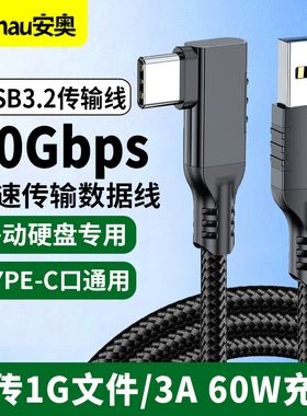 弯头type-c数据USB3.0相机联机适用Oculus Quest2link连接线piconeo3/4VR头盔眼镜串流 10Gbps固态硬盘传输线