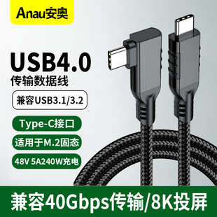USB4全功能数据线双头Typec雷电3/4弯头一线通PD240W快充传输视频适用苹果雷雳iphone15华为小米笔记本电脑线
