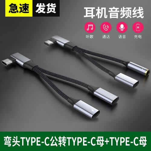耳机转接器 Type-C转接头3.5音频转换器耳机转接线充电听歌二合一适用于华为小米红米荣耀vivo一加手机转接头
