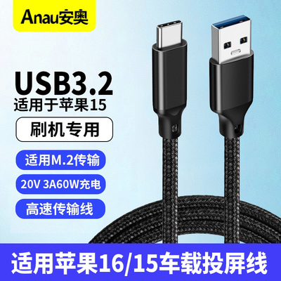 TYPE-C高速传输数据线苹果15传输