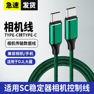 Mark RS2 适用于DJI大疆稳定器RSC2 M50 PRO相机控制线 90D RS3 II如影连接快门数据线 佳能R5 850D