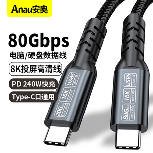 typec全功能公对公80bps/40Gbps数据线转接线USB5/4全功能PD240W延长线全功能16芯音视频转接线16k高清传输线
