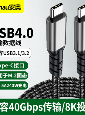 全功能USB4数据线40G双头Type-c口短线手机笔记本PD快充线240W雷电34适用iPhone16/Pura70移动硬盘传输数据线