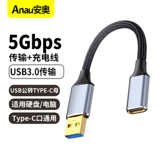 USB3.0公转Type-C母数据线转接头延长器高速传输线适用于笔记本电脑连接移动硬盘拓扩展坞数字解码耳机车载线