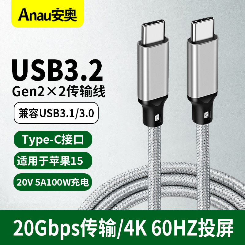 双头type-c数据线 适用于苹果iPhone 15Pro数据线20Gbps传输高清4k苹果平板笔记本电脑USB3.2充电线tpc-c硬盘