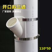 110变50开口三通pvc排水管配件哈夫节管接头开口斜三通110 50补漏