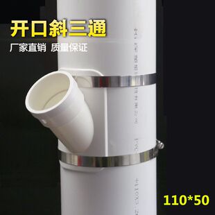 110变50开口三通pvc排水管配件哈夫节管接头开口斜三通110*50补漏
