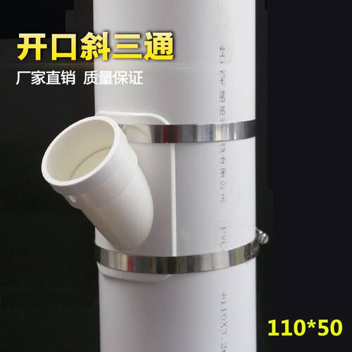 110变50开口三通pvc排水