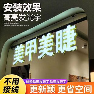 轨道发光字轨道定制发光字磁吸广告商场吊装字商超门头招牌悬挂轨