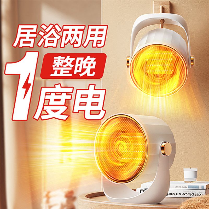 洗澡间专用取暖器暖风机卫生间家用节能小型冷暖两用婴儿孕妇卧室图片