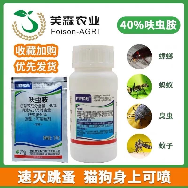 呋虫胺蟑螂药世佳松彪40%呋虫咹蚂蚁跳蚤家用蚨虫胺喷剂卫生杀虫怎么样,好用不?