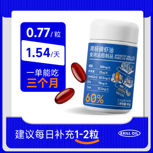 【大雷自营】幽州北客南极磷虾油60型