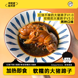 【大雷推荐】三餐食客大猪蹄子 老妈蹄花带蘸料红烧猪蹄 口味任选