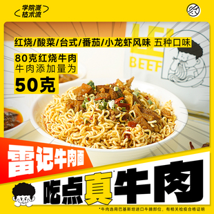 【大雷推荐】雷记牛肉面大块牛肉大份面方便面速食