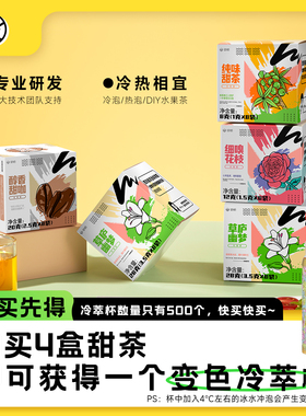 【村霸专属】农科院联合研发幽州北客甜茶木姜叶柯代用茶冷泡热泡