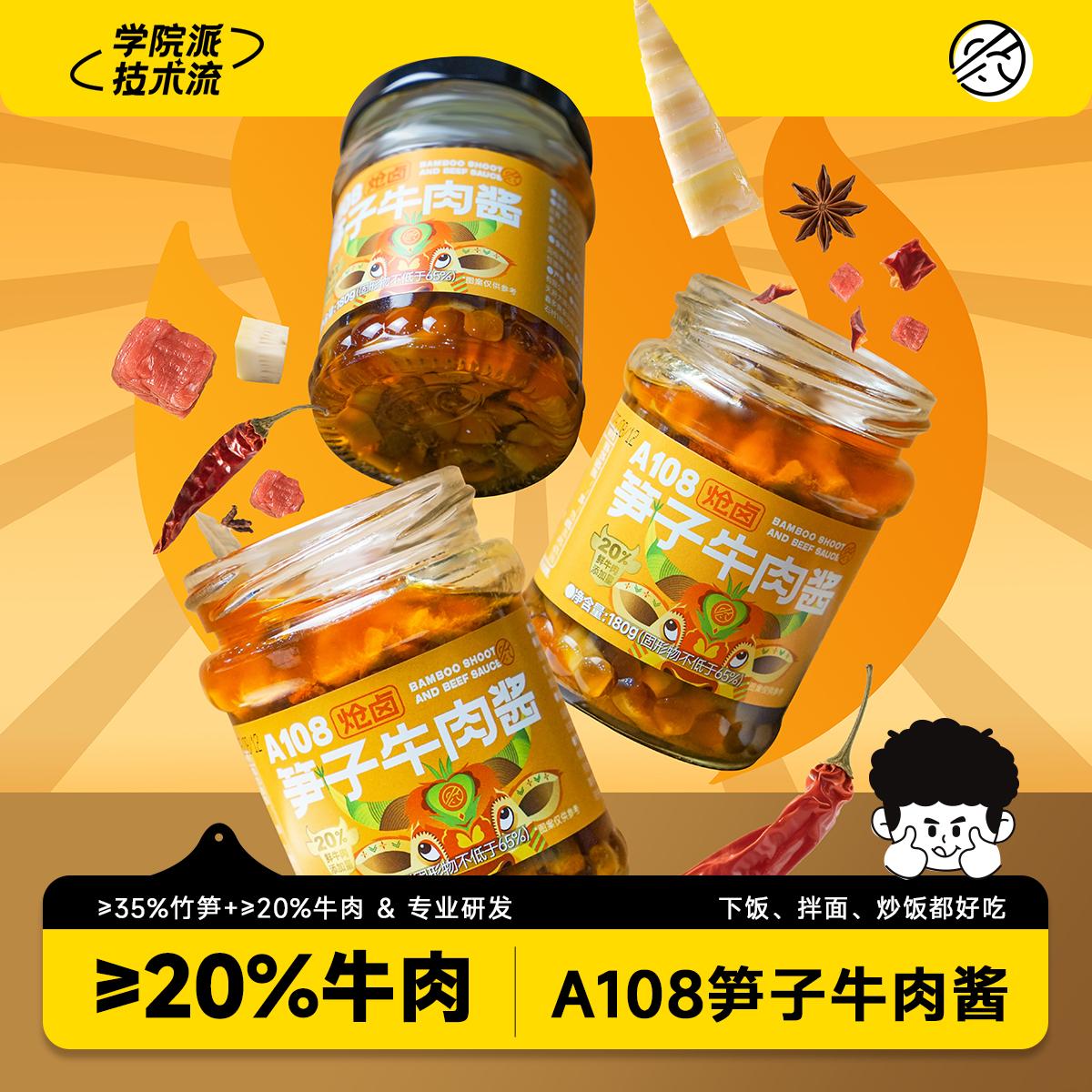 三餐食客A108笋子牛肉酱香辣开胃