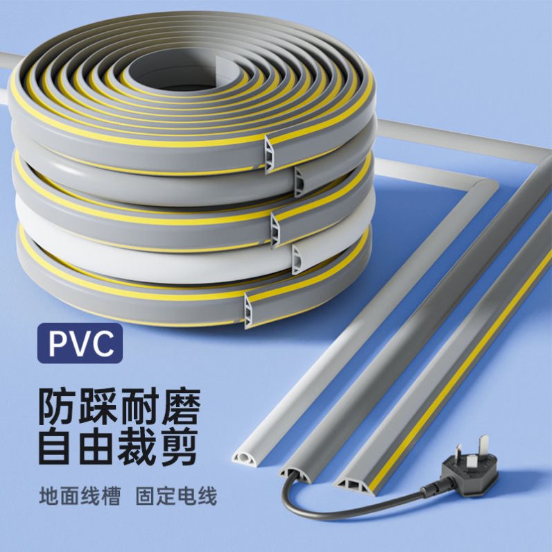 pvc防踩软地线槽明装遮挡走明线电线电缆遮丑盖理线神器墙面自粘