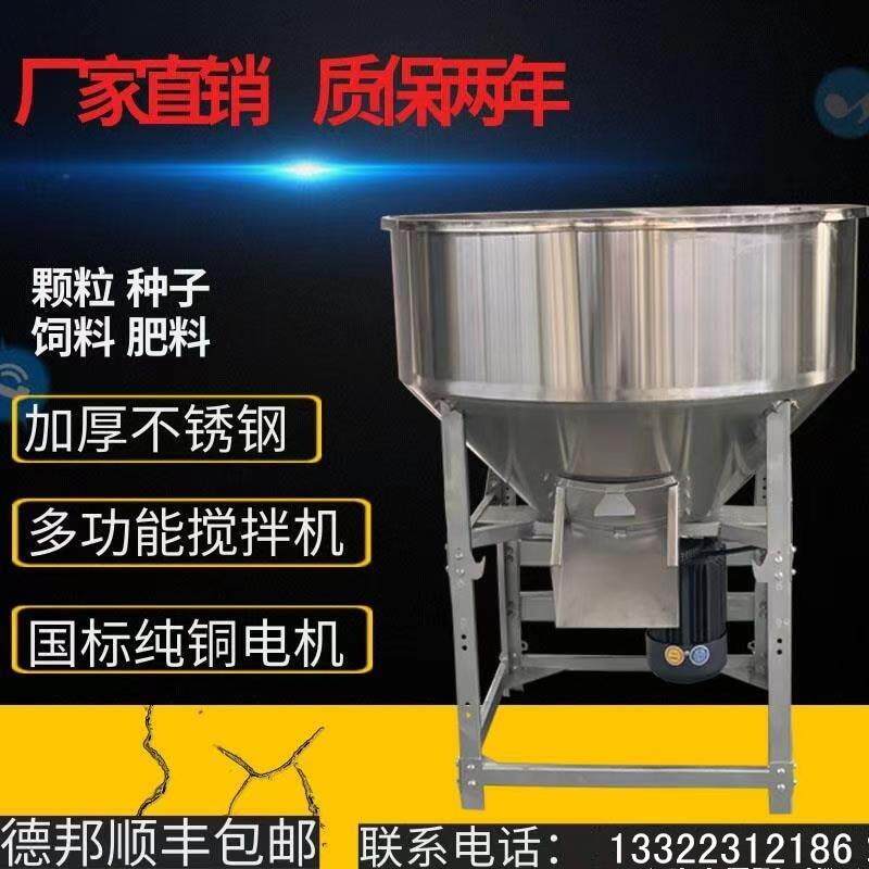 养殖场饲料搅拌机拌料机加厚不锈钢颗粒玉米水稻拌种机包衣机小型