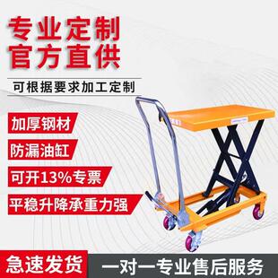 手动液压升降平台车移动剪叉式电动升降小型简易式小推车不包邮