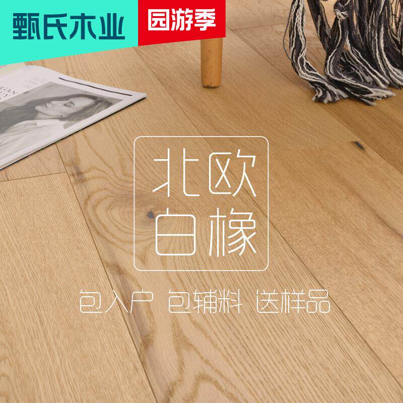 北欧橡木 三层实木复合木地板家用地暖防水E0多层原木地板