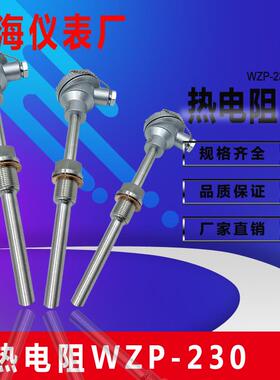 上仪仪表厂 pt100温度传感器WZP-230铂热电阻 -200-300度M27包邮