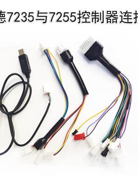 蓝德控制器7230 7235S 7255S 7280主线电机霍尔线电脑连接线