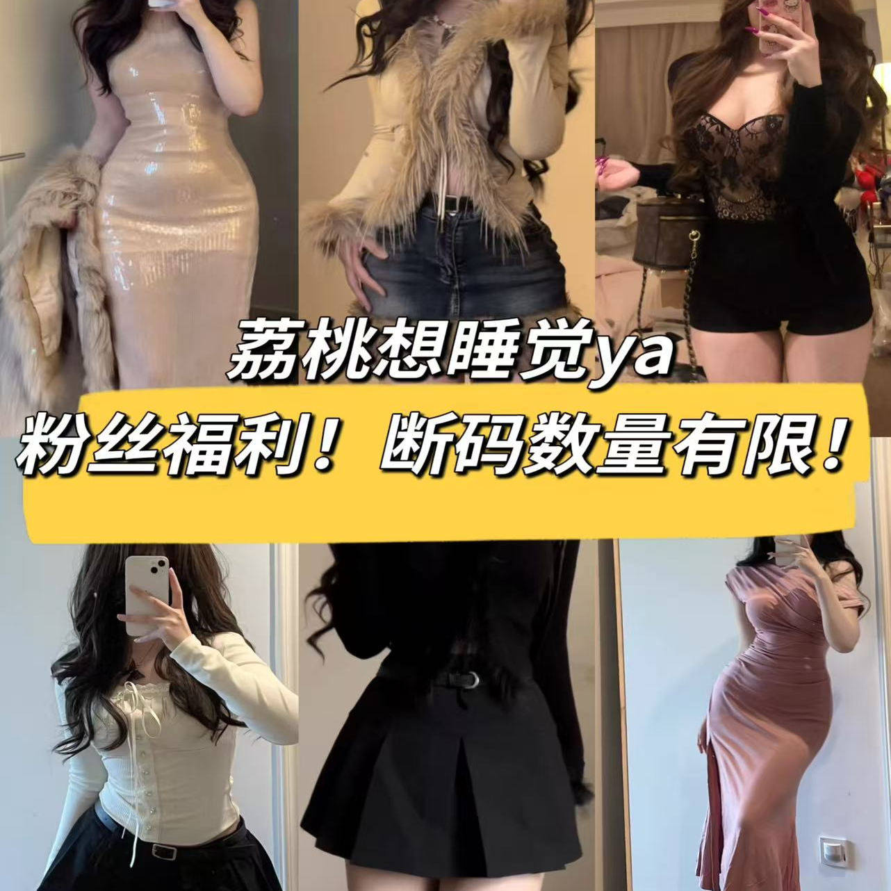 荔桃想睡觉ya| 粉色福利~ 断码数量有限！！,女装/女士精品,时尚套装,淘宝优惠券,粉丝福利购,淘宝优惠卷