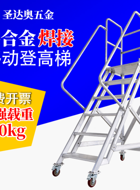 铝合金加厚移动平台梯仓库超市工业登高梯防滑工作平台可拆卸定制