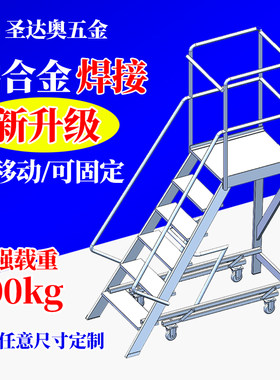 铝合金梯子移动平台梯加厚