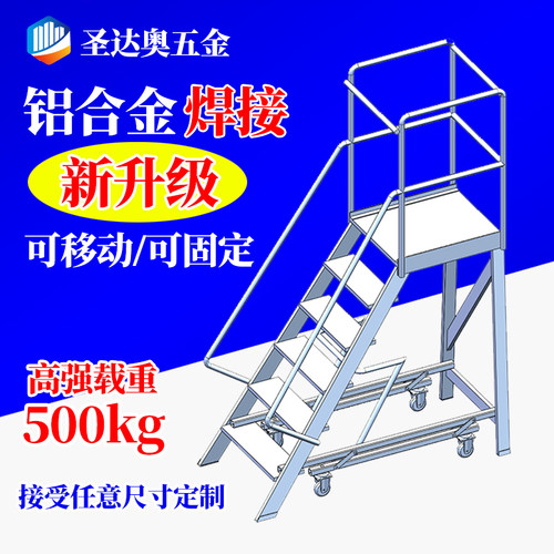 铝合金梯子移动平台梯加厚