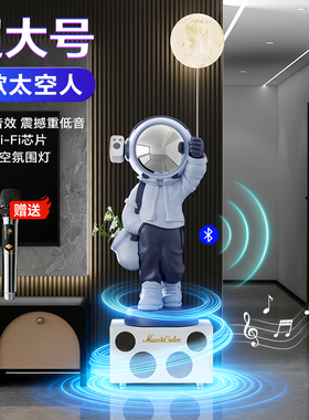 音乐太空人宇航员大摆件家用话筒k歌蓝牙音响客厅电视柜装饰品
