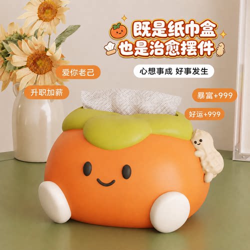 好柿花生可爱治愈桌面纸巾盒摆件