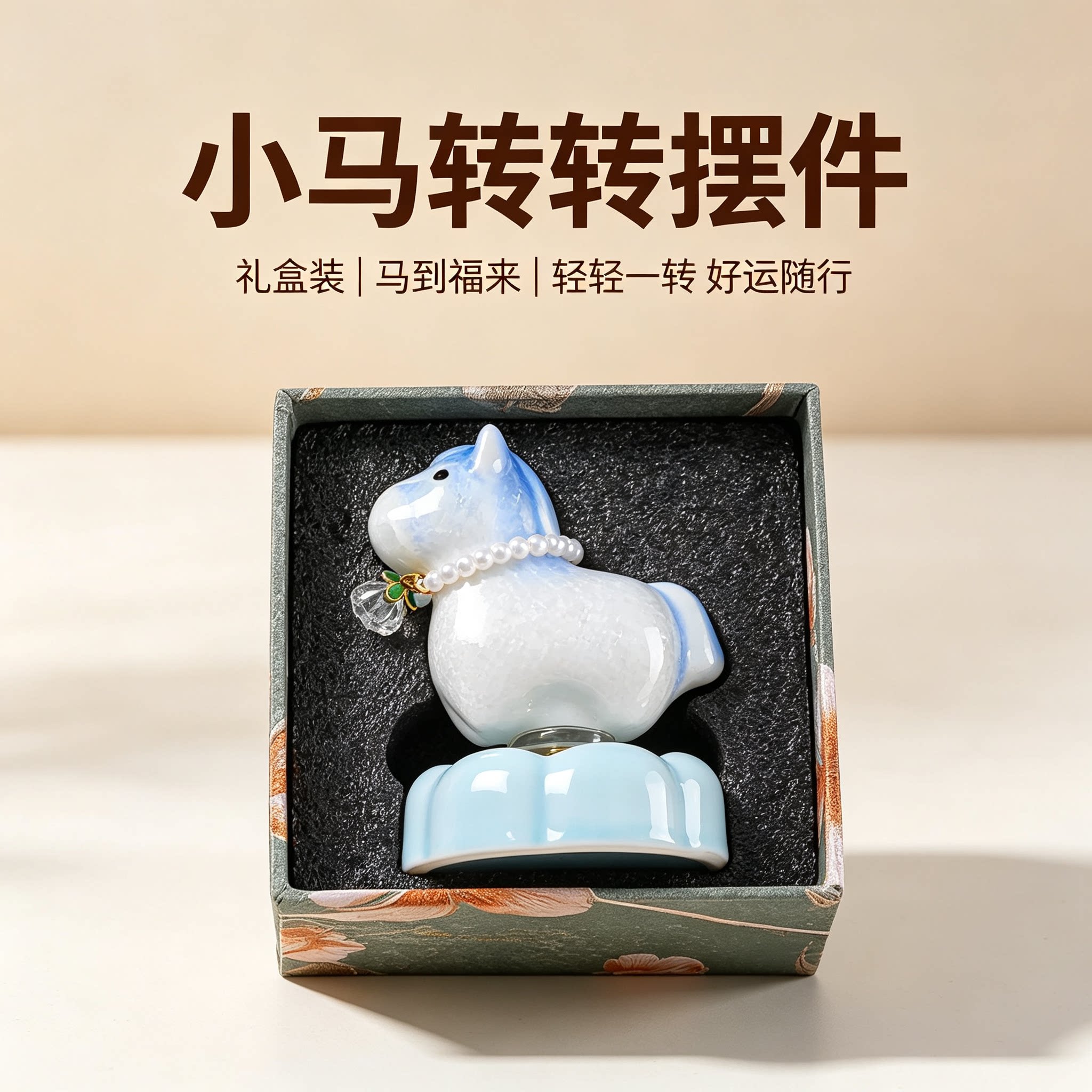 景德镇陶瓷结晶釉转转马摆件办公室桌面情绪稳定器生日礼物伴手礼图片