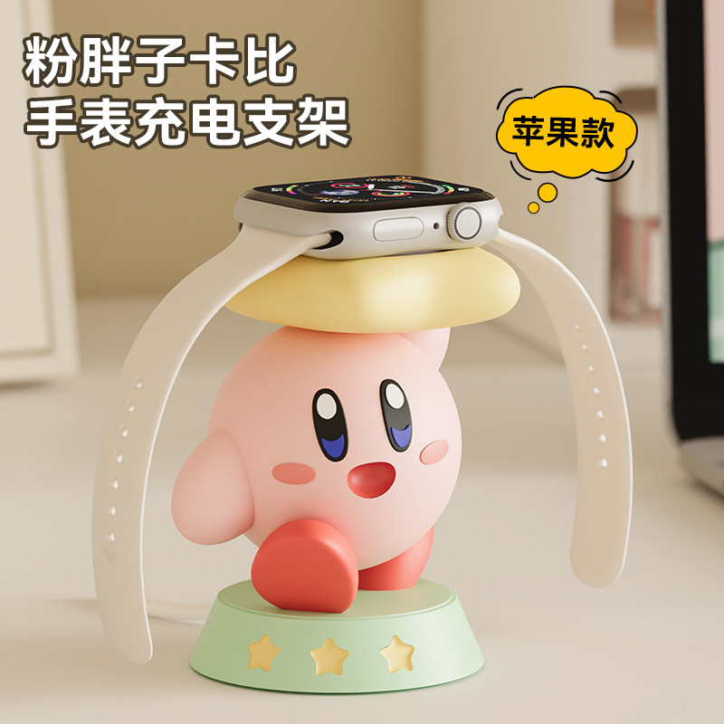星之卡比手表充电支架圣诞礼物