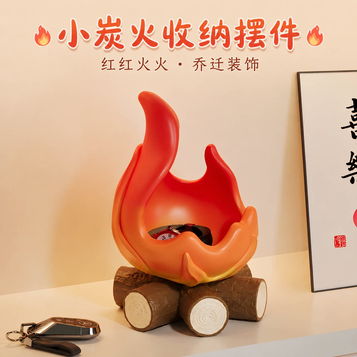 凡德洛柴火钥匙收纳摆件乔迁礼物图片