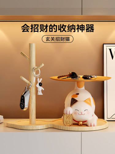 创意招财猫玄关钥匙收纳摆件置物架家用旺宅前台开业搬家乔迁礼物