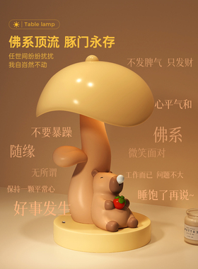 可爱的卡皮巴拉台灯饰品卧室床头装饰夜灯女孩搬进新家的生日礼物