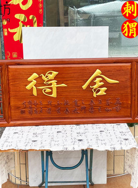 广东中式东阳雕刻刺猬紫檀木挂画