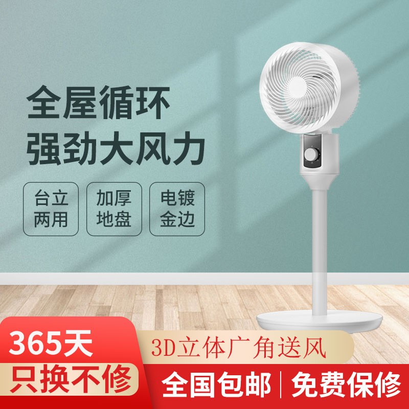 空气循环扇扇电风扇家用落地扇遥控宿舍台立电扇风扇小型家用
