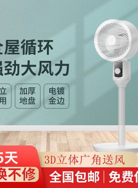 家用遥控静音台立两用空气循环扇