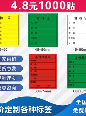出货标签绿色合格证贴纸不干胶印刷仓库产品物料标识卡商标定制做