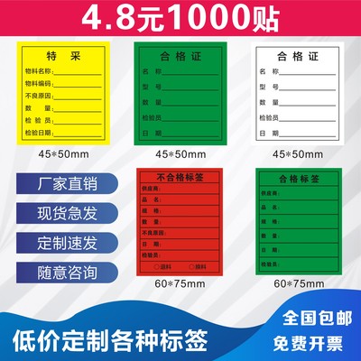 出货标签绿色合格证贴纸不干胶印刷仓库产品物料标识卡商标定制做
