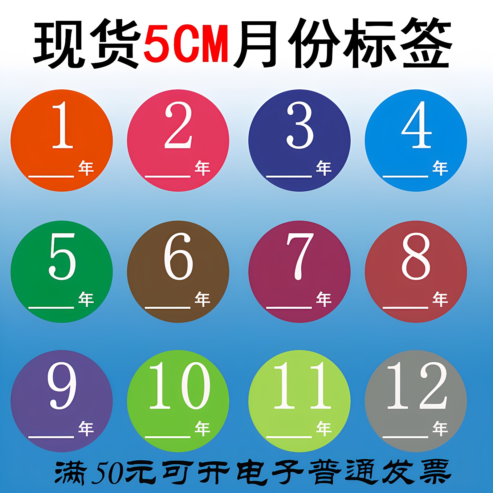 月份标签不干胶圆形日期标可定制