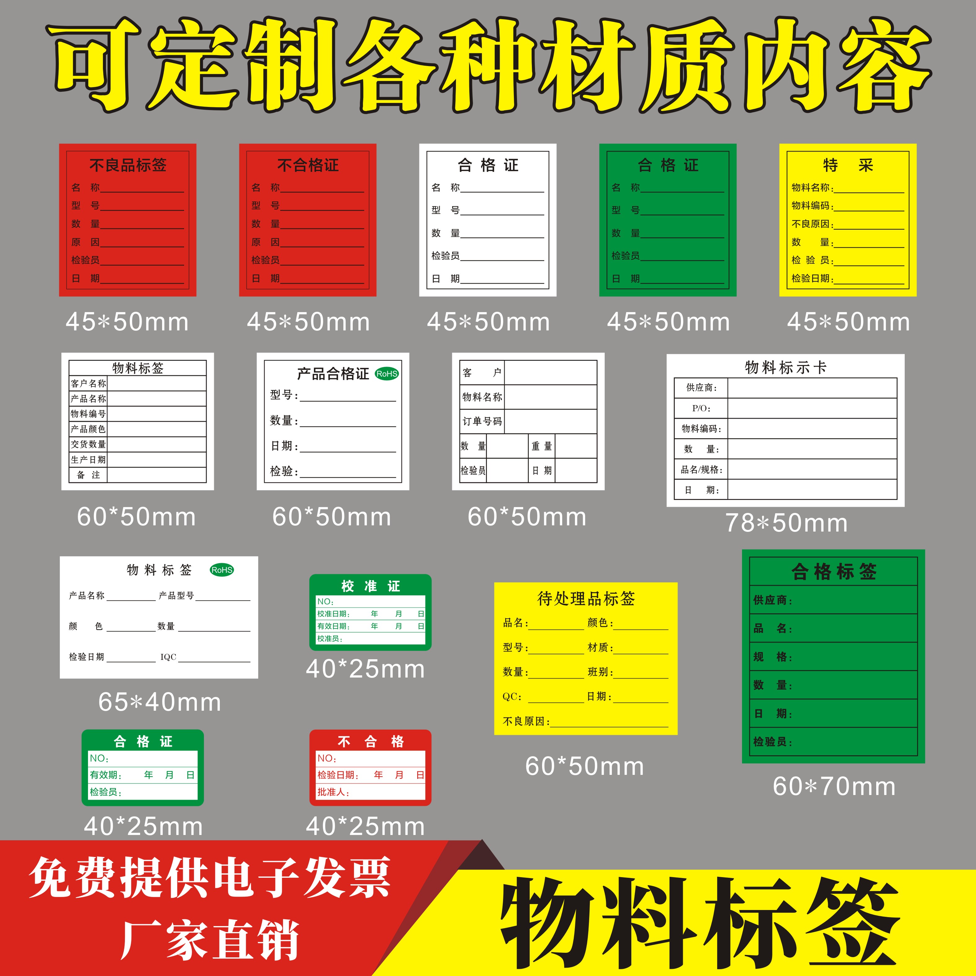 定制合格证标签不良品特采待处理品不合格物料卡不干胶可定做贴纸-封面