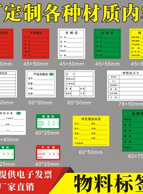 定制合格证标签不良品特采待处理品不合格物料卡不干胶可定做贴纸