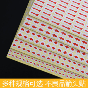 圆形红色小箭头不干胶标签次品不良品不合格返修返工记号向上贴纸