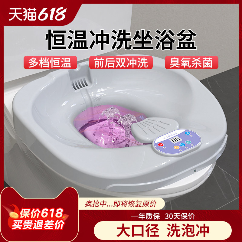 电动恒温痔疮坐浴盆女士专用男士术后熏蒸前列腺加热保温冲洗带凳